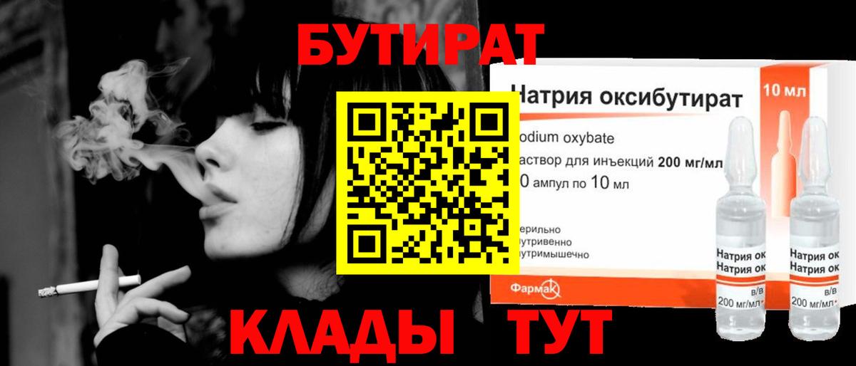БУТИРАТ 1.4BDO Орёл