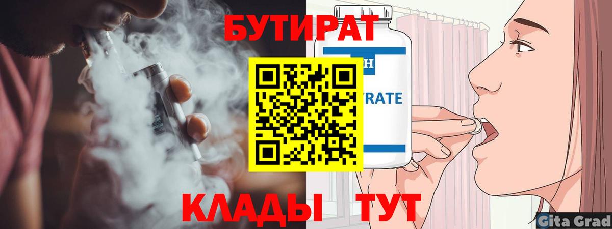 Бутират  БУТИРАТ вода  Вход с VPN  Орёл 