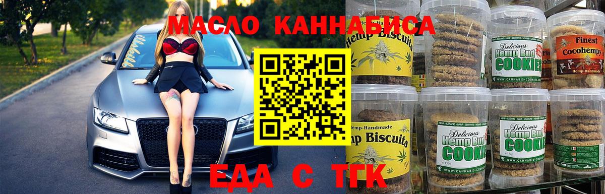 Печенье с ТГК конопля  Вход с VPN  Орёл 