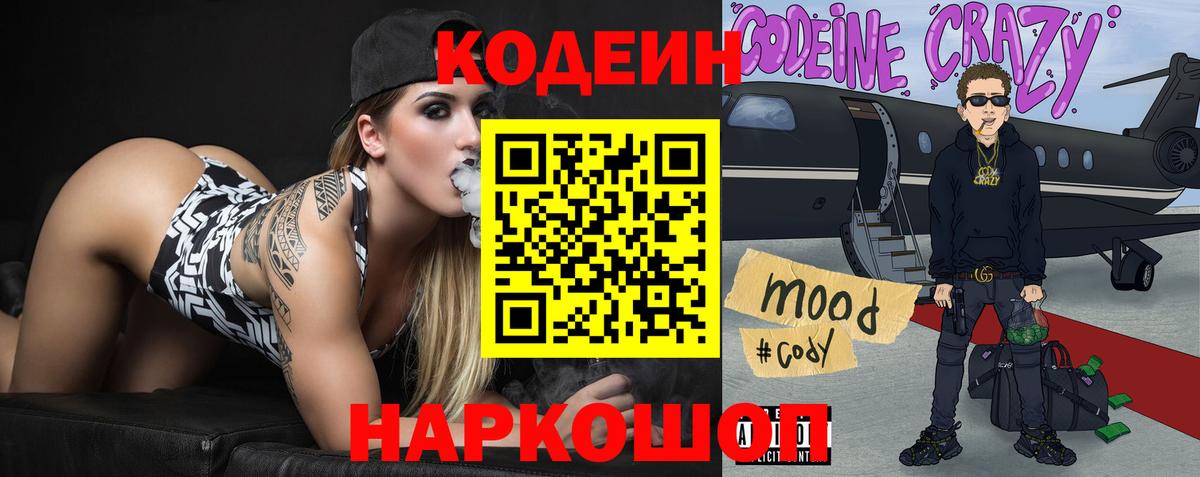 Кодеиновый сироп Lean напиток Lean (лин) Орёл