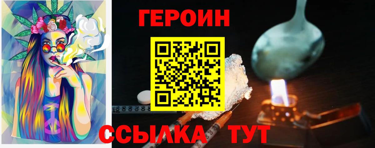 Героин хмурый  Вход с VPN  Орёл 