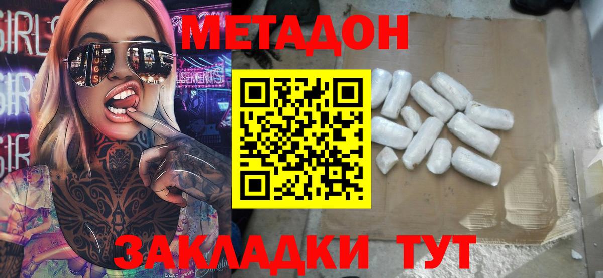 Метадон белоснежный  Вход с VPN  Орёл 